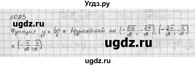 ГДЗ (Решебник) по алгебре 10 класс Никольский С.М. / § 10. тригонометрические функции числового аргумента. / 10.23