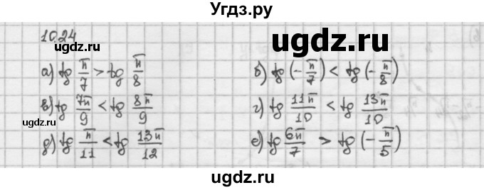 ГДЗ (Решебник) по алгебре 10 класс Никольский С.М. / § 10. тригонометрические функции числового аргумента. / 10.24