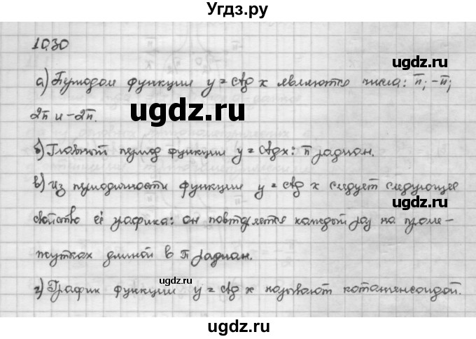 ГДЗ (Решебник) по алгебре 10 класс Никольский С.М. / § 10. тригонометрические функции числового аргумента. / 10.30