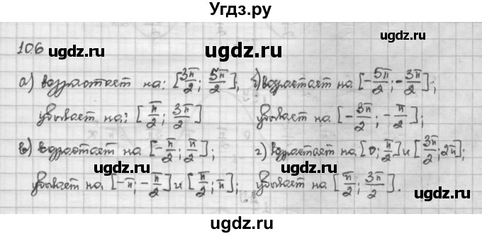 ГДЗ (Решебник) по алгебре 10 класс Никольский С.М. / § 10. тригонометрические функции числового аргумента. / 10.6