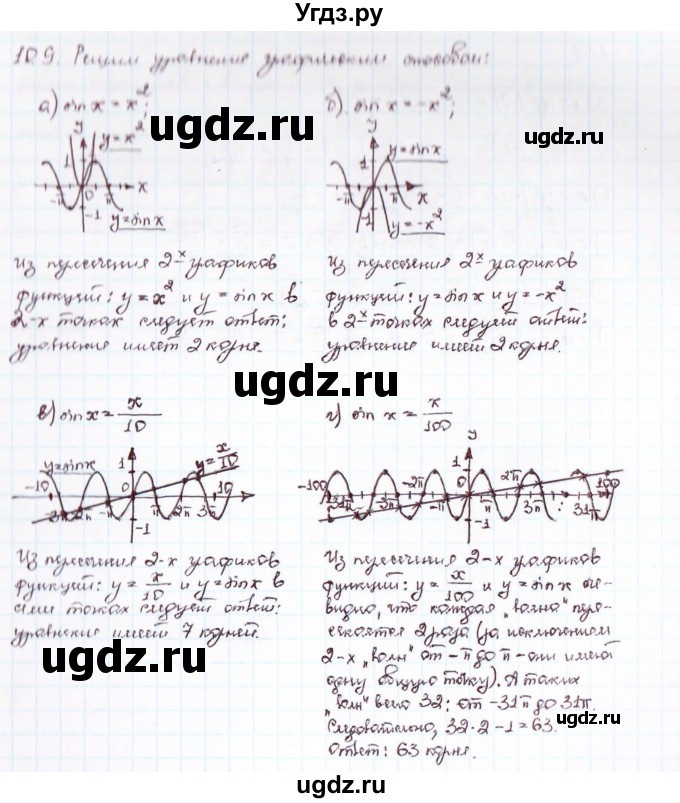 ГДЗ (Решебник) по алгебре 10 класс Никольский С.М. / § 10. тригонометрические функции числового аргумента. / 10.9