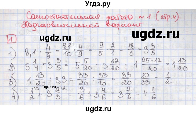 ГДЗ (Решебник) по алгебре 7 класс (дидактические материалы ) Феоктистов И.Е. / самостоятельные работы / самостоятельная работа №1 / подготовительный вариант / 1