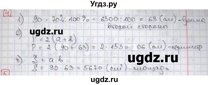 ГДЗ (Решебник) по алгебре 7 класс (дидактические материалы ) Феоктистов И.Е. / самостоятельные работы / самостоятельная работа №1 / вариант 1 / 4