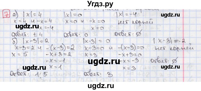 ГДЗ (Решебник) по алгебре 7 класс (дидактические материалы ) Феоктистов И.Е. / самостоятельные работы / самостоятельная работа №1 / вариант 1 / 7