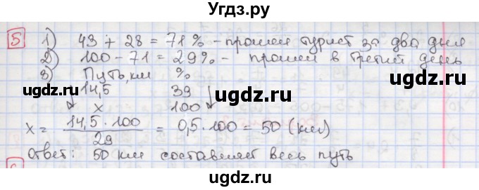 ГДЗ (Решебник) по алгебре 7 класс (дидактические материалы ) Феоктистов И.Е. / самостоятельные работы / самостоятельная работа №1 / вариант 2 / 5