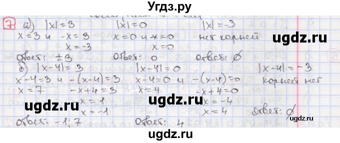 ГДЗ (Решебник) по алгебре 7 класс (дидактические материалы ) Феоктистов И.Е. / самостоятельные работы / самостоятельная работа №1 / вариант 2 / 7