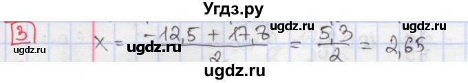 ГДЗ (Решебник) по алгебре 7 класс (дидактические материалы ) Феоктистов И.Е. / самостоятельные работы / самостоятельная работа №1 / вариант 3 / 3