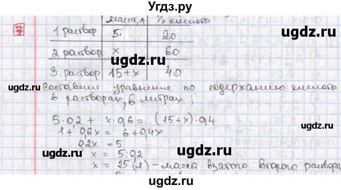 ГДЗ (Решебник) по алгебре 7 класс (дидактические материалы ) Феоктистов И.Е. / самостоятельные работы / самостоятельная работа №2 / подготовительный вариант / 7