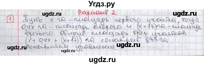 ГДЗ (Решебник) по алгебре 7 класс (дидактические материалы ) Феоктистов И.Е. / самостоятельные работы / самостоятельная работа №11 / вариант 2 / 1