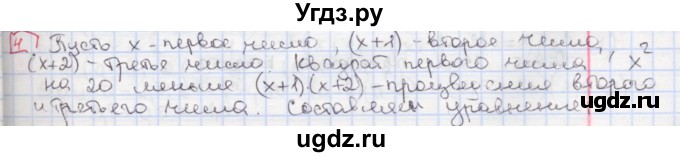 ГДЗ (Решебник) по алгебре 7 класс (дидактические материалы ) Феоктистов И.Е. / самостоятельные работы / самостоятельная работа №11 / вариант 2 / 4