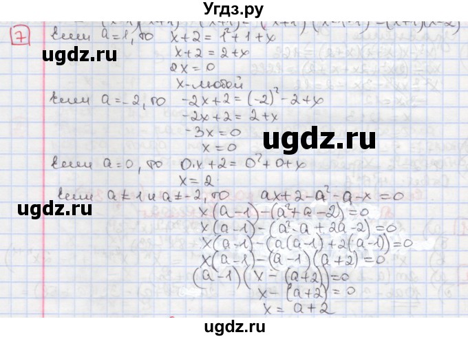 ГДЗ (Решебник) по алгебре 7 класс (дидактические материалы ) Феоктистов И.Е. / самостоятельные работы / самостоятельная работа №12 / подготовительный вариант / 7