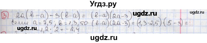 ГДЗ (Решебник) по алгебре 7 класс (дидактические материалы ) Феоктистов И.Е. / самостоятельные работы / самостоятельная работа №12 / вариант 1 / 3