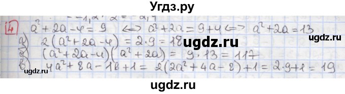 ГДЗ (Решебник) по алгебре 7 класс (дидактические материалы ) Феоктистов И.Е. / самостоятельные работы / самостоятельная работа №12 / вариант 1 / 4