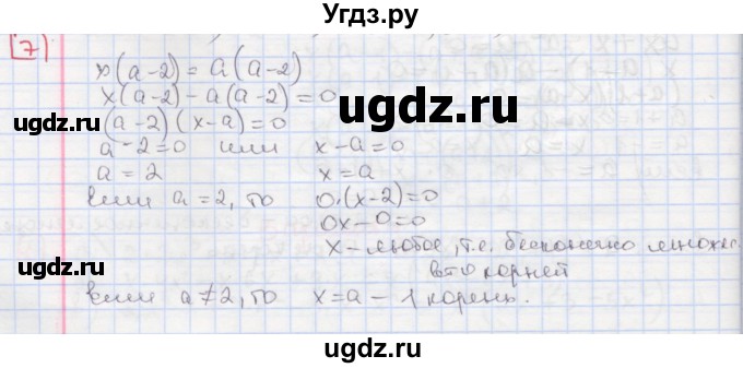 ГДЗ (Решебник) по алгебре 7 класс (дидактические материалы ) Феоктистов И.Е. / самостоятельные работы / самостоятельная работа №12 / вариант 2 / 7