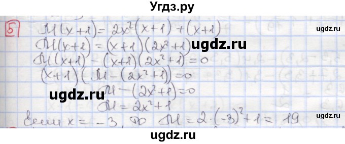 ГДЗ (Решебник) по алгебре 7 класс (дидактические материалы ) Феоктистов И.Е. / самостоятельные работы / самостоятельная работа №12 / вариант 3 / 5