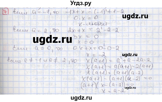 ГДЗ (Решебник) по алгебре 7 класс (дидактические материалы ) Феоктистов И.Е. / самостоятельные работы / самостоятельная работа №12 / вариант 3 / 7