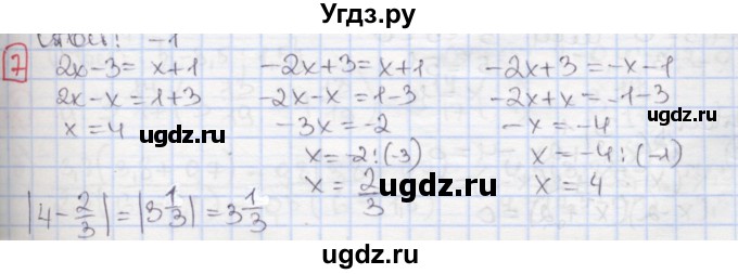 ГДЗ (Решебник) по алгебре 7 класс (дидактические материалы ) Феоктистов И.Е. / самостоятельные работы / самостоятельная работа №13 / вариант 1 / 7