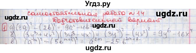 ГДЗ (Решебник) по алгебре 7 класс (дидактические материалы ) Феоктистов И.Е. / самостоятельные работы / самостоятельная работа №14 / подготовительный вариант / 1