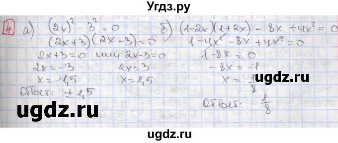 ГДЗ (Решебник) по алгебре 7 класс (дидактические материалы ) Феоктистов И.Е. / самостоятельные работы / самостоятельная работа №14 / подготовительный вариант / 4