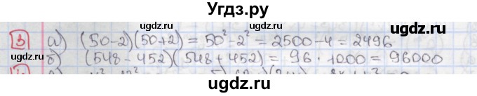 ГДЗ (Решебник) по алгебре 7 класс (дидактические материалы ) Феоктистов И.Е. / самостоятельные работы / самостоятельная работа №14 / вариант 1 / 3