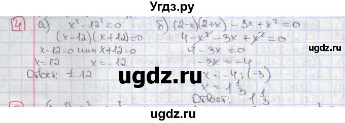 ГДЗ (Решебник) по алгебре 7 класс (дидактические материалы ) Феоктистов И.Е. / самостоятельные работы / самостоятельная работа №14 / вариант 1 / 4