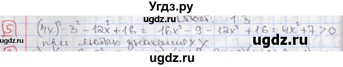 ГДЗ (Решебник) по алгебре 7 класс (дидактические материалы ) Феоктистов И.Е. / самостоятельные работы / самостоятельная работа №14 / вариант 1 / 5