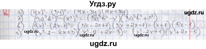 ГДЗ (Решебник) по алгебре 7 класс (дидактические материалы ) Феоктистов И.Е. / самостоятельные работы / самостоятельная работа №14 / вариант 2 / 2