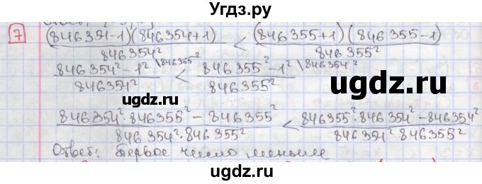 ГДЗ (Решебник) по алгебре 7 класс (дидактические материалы ) Феоктистов И.Е. / самостоятельные работы / самостоятельная работа №14 / вариант 3 / 7