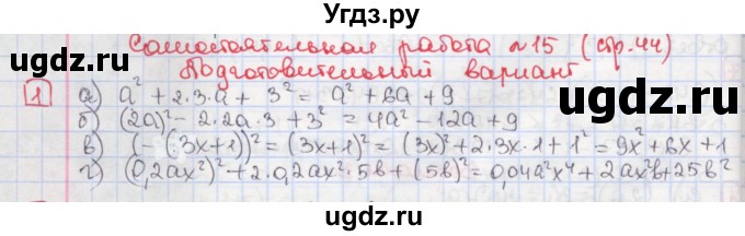 ГДЗ (Решебник) по алгебре 7 класс (дидактические материалы ) Феоктистов И.Е. / самостоятельные работы / самостоятельная работа №15 / подготовительный вариант / 1