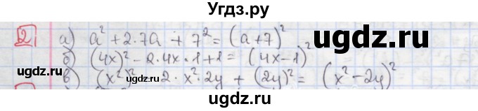 ГДЗ (Решебник) по алгебре 7 класс (дидактические материалы ) Феоктистов И.Е. / самостоятельные работы / самостоятельная работа №15 / подготовительный вариант / 2