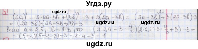 ГДЗ (Решебник) по алгебре 7 класс (дидактические материалы ) Феоктистов И.Е. / самостоятельные работы / самостоятельная работа №15 / подготовительный вариант / 4