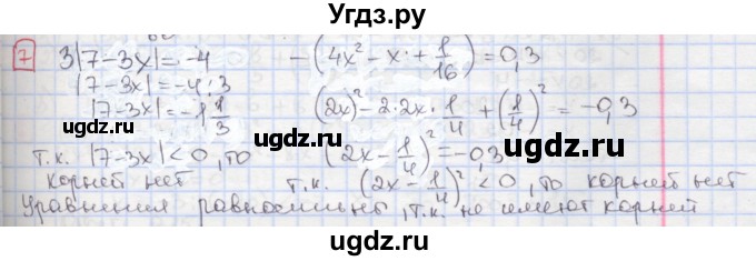 ГДЗ (Решебник) по алгебре 7 класс (дидактические материалы ) Феоктистов И.Е. / самостоятельные работы / самостоятельная работа №15 / подготовительный вариант / 7