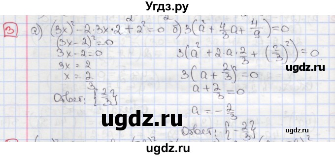 ГДЗ (Решебник) по алгебре 7 класс (дидактические материалы ) Феоктистов И.Е. / самостоятельные работы / самостоятельная работа №15 / вариант 3 / 3