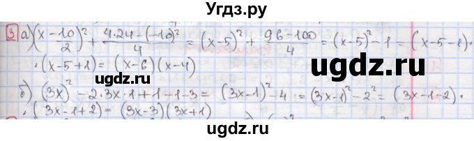 ГДЗ (Решебник) по алгебре 7 класс (дидактические материалы ) Феоктистов И.Е. / самостоятельные работы / самостоятельная работа №16 / подготовительный вариант / 3