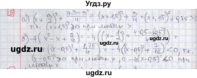 ГДЗ (Решебник) по алгебре 7 класс (дидактические материалы ) Феоктистов И.Е. / самостоятельные работы / самостоятельная работа №16 / подготовительный вариант / 5