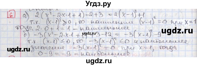 ГДЗ (Решебник) по алгебре 7 класс (дидактические материалы ) Феоктистов И.Е. / самостоятельные работы / самостоятельная работа №16 / подготовительный вариант / 6