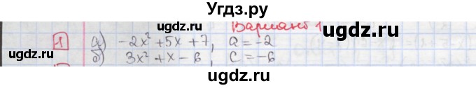 ГДЗ (Решебник) по алгебре 7 класс (дидактические материалы ) Феоктистов И.Е. / самостоятельные работы / самостоятельная работа №16 / вариант 1 / 1