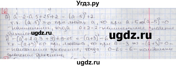 ГДЗ (Решебник) по алгебре 7 класс (дидактические материалы ) Феоктистов И.Е. / самостоятельные работы / самостоятельная работа №16 / вариант 1 / 6