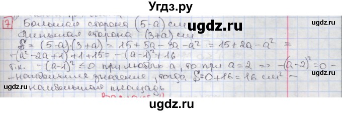 ГДЗ (Решебник) по алгебре 7 класс (дидактические материалы ) Феоктистов И.Е. / самостоятельные работы / самостоятельная работа №16 / вариант 1 / 7