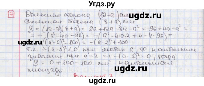 ГДЗ (Решебник) по алгебре 7 класс (дидактические материалы ) Феоктистов И.Е. / самостоятельные работы / самостоятельная работа №16 / вариант 2 / 7