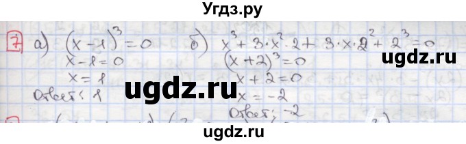 ГДЗ (Решебник) по алгебре 7 класс (дидактические материалы ) Феоктистов И.Е. / самостоятельные работы / самостоятельная работа №17 / подготовительный вариант / 7