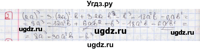 ГДЗ (Решебник) по алгебре 7 класс (дидактические материалы ) Феоктистов И.Е. / самостоятельные работы / самостоятельная работа №17 / вариант 2 / 2