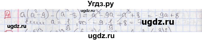 ГДЗ (Решебник) по алгебре 7 класс (дидактические материалы ) Феоктистов И.Е. / самостоятельные работы / самостоятельная работа №17 / вариант 2 / 4