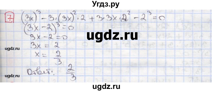 ГДЗ (Решебник) по алгебре 7 класс (дидактические материалы ) Феоктистов И.Е. / самостоятельные работы / самостоятельная работа №17 / вариант 2 / 7