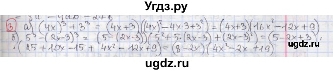 ГДЗ (Решебник) по алгебре 7 класс (дидактические материалы ) Феоктистов И.Е. / самостоятельные работы / самостоятельная работа №17 / вариант 3 / 3