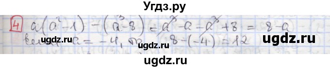 ГДЗ (Решебник) по алгебре 7 класс (дидактические материалы ) Феоктистов И.Е. / самостоятельные работы / самостоятельная работа №17 / вариант 3 / 4