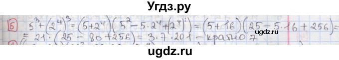 ГДЗ (Решебник) по алгебре 7 класс (дидактические материалы ) Феоктистов И.Е. / самостоятельные работы / самостоятельная работа №17 / вариант 3 / 5