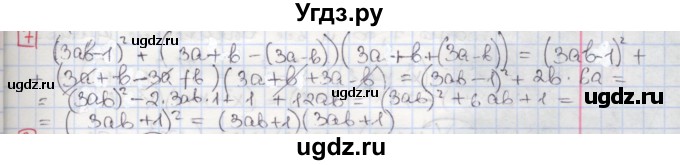 ГДЗ (Решебник) по алгебре 7 класс (дидактические материалы ) Феоктистов И.Е. / самостоятельные работы / самостоятельная работа №18 / подготовительный вариант / 7