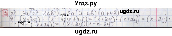 ГДЗ (Решебник) по алгебре 7 класс (дидактические материалы ) Феоктистов И.Е. / самостоятельные работы / самостоятельная работа №18 / вариант 1 / 3