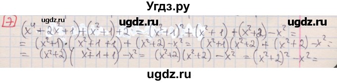 ГДЗ (Решебник) по алгебре 7 класс (дидактические материалы ) Феоктистов И.Е. / самостоятельные работы / самостоятельная работа №18 / вариант 2 / 7